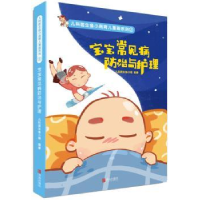 音像宝宝常见病防治与护理儿科医生鱼小南编著