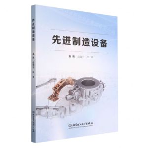 [N]先进制造设备-9787576323351