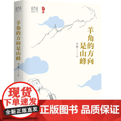 羊角的方向是山峰