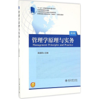 正版新书]管理学原理与实务(第3版)陈嘉莉9787301271759
