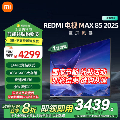MAX85 一级能效版 L85RC-MAXE