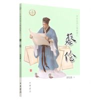 [N]蔡伦/中华先贤人物故事汇-9787101156522