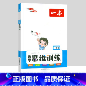 数学思维训练[通用版] 五年级上 [正版]小学默写能力训练100分数学思维计算能力训练一二三年级四五六年级上册人教版北师
