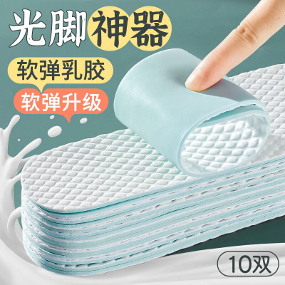 光脚乳胶鞋垫夏季薄款女男吸汗防臭透气一次性超软防痛久站不累脚