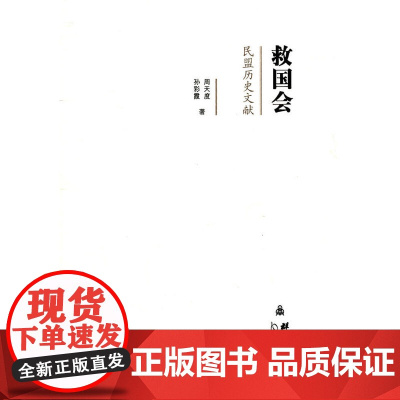 救国会