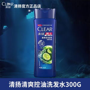 清扬(CLEAR)男女士清爽控油型去屑洗发水 补充瓶装小样 300g