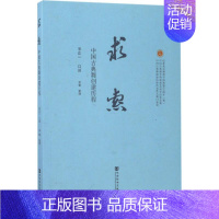 [正版]求索 李正一 口述;李馨 整理 音乐(新)艺术 书店图书籍 社会科学文献出版社