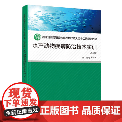 水产动物疾病防治技术实训