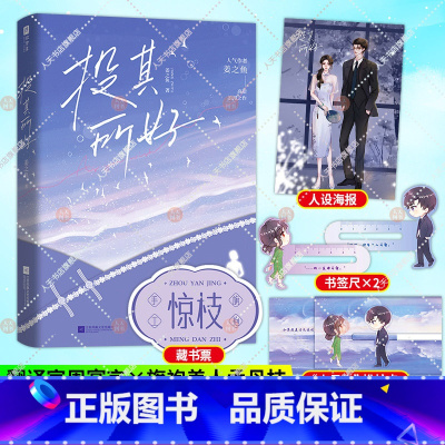 [正版]特签版 投其所好 姜之鱼 著 高甜浪漫之作 首席翻译官周宴京×旗袍美人孟丹枝 青春言情 小说 实体