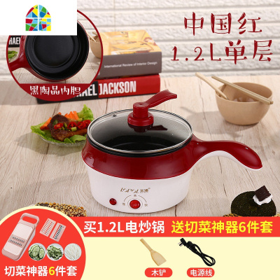 封后电炒锅宿舍家用迷你电煮火锅多功能寝室小型一体电热煮面炒菜煎 1.2L少女粉+双层[大理石内胆半圈发热]送六礼+切菜神