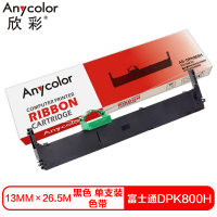 欣彩 DPK800H色带(色带架含芯)黑色单支装(适用富士通 DPK800H DPK800)色带芯:13mm*26.5m