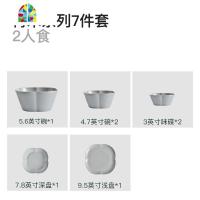 碗碟套装北欧碗盘碗筷家用2人现代简约日式餐具组合 FENGHOU 7件套2人食-grey