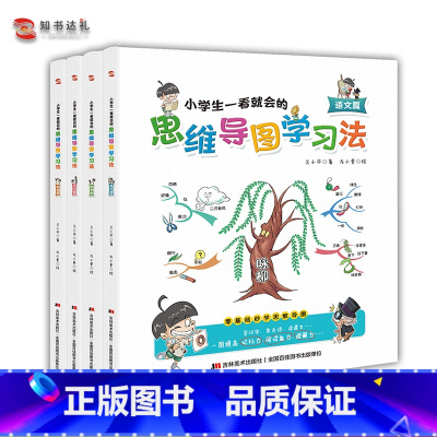 [正版]全套四本小学生一看就会的思维导图学习:数学篇+语文篇+英语篇+作文篇(套装) 3-6岁儿童零基础秒学学习法 吉林