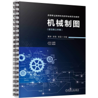正版新书]机械制图夏源 张艳 张显9787111753025