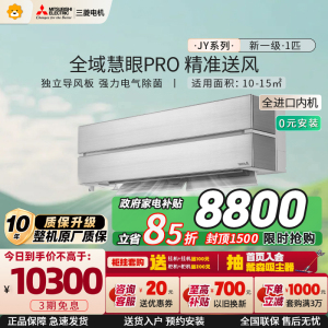 [进口]三菱电机 (Mitsubishi)空调1匹新一级能效 纯铜管 精准风冷暖挂机 政府补贴MSZ-JY09VF