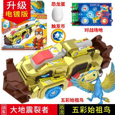 心奇暴龙爆龙战车升级镀金版机甲爆裂恐龙蛋霸王龙变形男孩玩具电镀版大地践踏者+始祖鸟+1恐龙蛋+1触发币