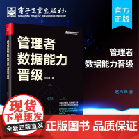 店 管理者数据能力晋级 双色 管理者的数据能力维度4M模型数据思维数据管理数据体系化场景应用数据分析数据领导 赵兴峰