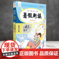 数学(1升2年级)/暑假衔接培优100分