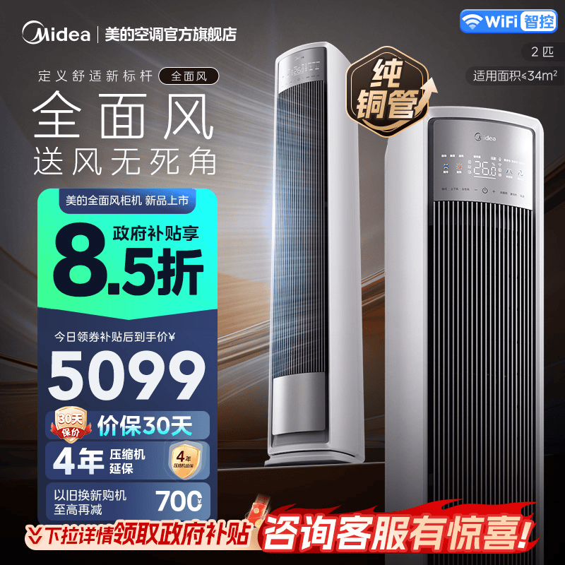 美的(Midea)空调柜机大2匹家用风尊全面风新一级能效变频冷暖客厅立式圆柱智能柜机官方正品KFR-51LW/N8QM1