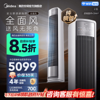 美的(Midea)空调柜机大2匹家用风尊全面风新一级能效变频冷暖客厅立式圆柱智能柜机官方正品KFR-51LW/N8QM1