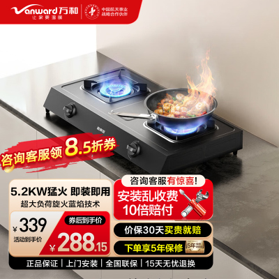 万和灶具天燃气台式双灶家用5.2KW猛火JZT-MB08-D9