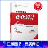 物理[人教版] 选择性必修第一册 [正版]人教版同步测控优化设计语文数学英语选择性必修1选择性必修一高中练习题增强版课堂