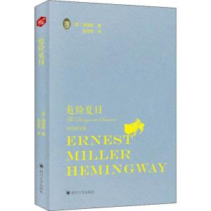 正版新书]危险夏日欧内斯特·米勒尔·海明威9787569024258