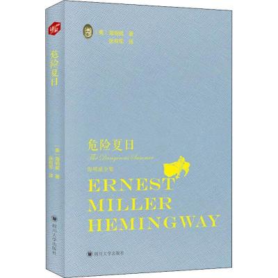 正版新书]危险夏日欧内斯特·米勒尔·海明威9787569024258