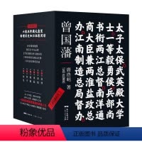 [正版]曾国藩历史精进版豪华礼盒六卷全新修订珍藏本唐浩9787218119731