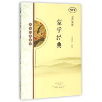 音像蒙学经典(MPR有声诵读国学经典诵读)编者:王亚丽