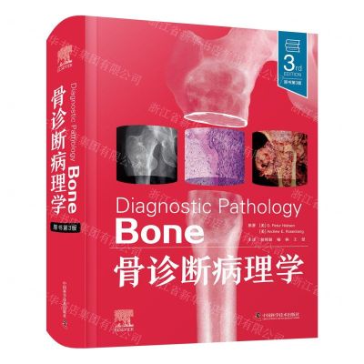 [N]骨诊断病理学(原书第3版)(精)-9787523602669