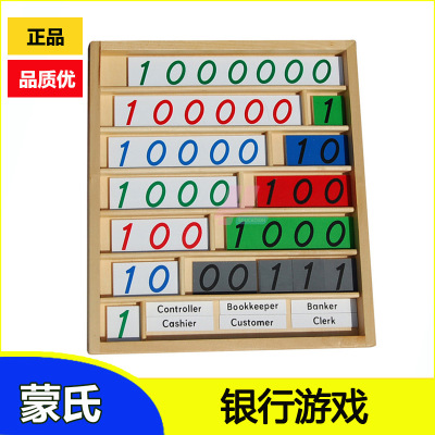 蒙台梭利数学组银行游戏蒙氏早教蒙特梭利教学专业版