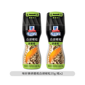 好美研磨瓶白胡椒粒35g*2瓶自带研磨器磨粉家用烧烤炖汤牛排调味