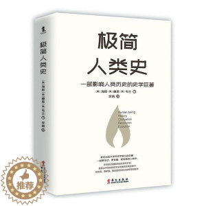 [醉染正版]极简人类史海斯穆恩韦兰普通大众文化人类学通俗读物历史书籍