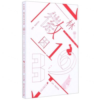 [N]林徽因(早天云烟起)(精)-85514752