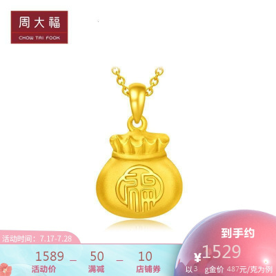 周大福珠宝首饰福字荷花福袋足金金吊坠计价EOF269精品