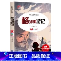 [彩图注音版]格列佛游记 [正版]稻草人 小学生一二三年级阅读课外书必读彩图注音版经典古典世界名著班主任老师儿童文学绘本