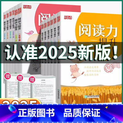 2025新版[乐支点·阅读力提升 ] 六年级下 [正版]2025新版 乐支点阅读力提升 语文专项训练小学一年级二年级三年
