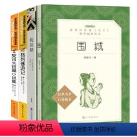 [正版]九年级下学校 阅读全4册 我是猫&契诃夫小说选&格列佛游记&围城 原著 青少年初中生课外阅读书目 名著小说经典