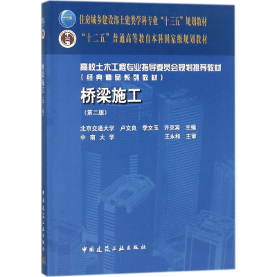 醉染图书桥梁施工9787112212019