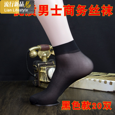 暖青汇20双男士丝袜夏季薄中筒冰丝透气黑短袜夏天薄款袜子男丝袜耐穿袜