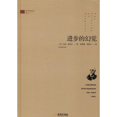 醉染图书进步的幻觉9787515516394