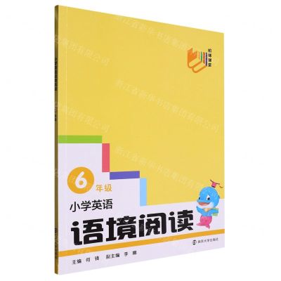 [N]小学英语语境阅读(6年级)-9787305268960
