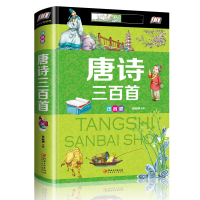 音像唐诗三百首:注音版侯海博