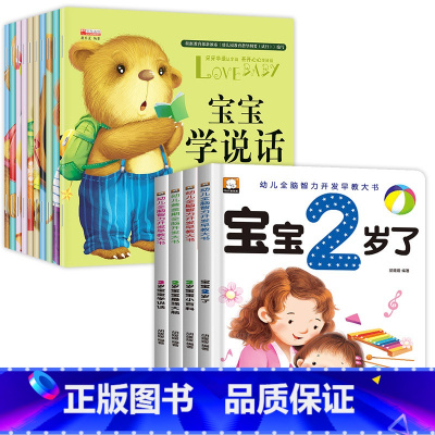 [全14册]宝宝学说话绘本+2岁早教书 [正版]宝宝学说话0-3岁绘本语言表达书本儿童早教1一2岁到3岁书籍一岁宝宝益智