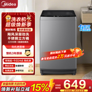 美的(Midea)波轮洗衣机全自动家用9公斤大容量健康除螨一级能效宿舍租房神器以旧换新 MB90V33B