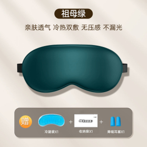 [补贴10%]卡通可爱护眼罩缓解眼疲劳冷敷热敷睡眠遮光冰袋男女睡觉黑眼圈