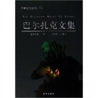 正版新书]巴尔扎克文集巴尔扎克 著9787807241959