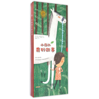 醉染图书小西的奇妙故事(套装3册)9787539777689