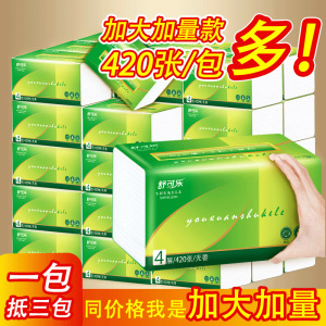 舒可乐420张大号抽纸餐巾纸大尺寸擦手纸家庭实惠装卫生纸巾 6包
